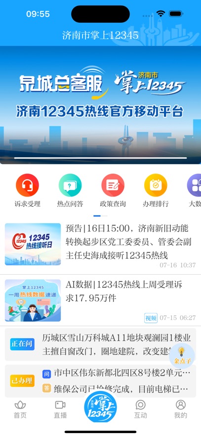 爱济南客户端最新版截图2
