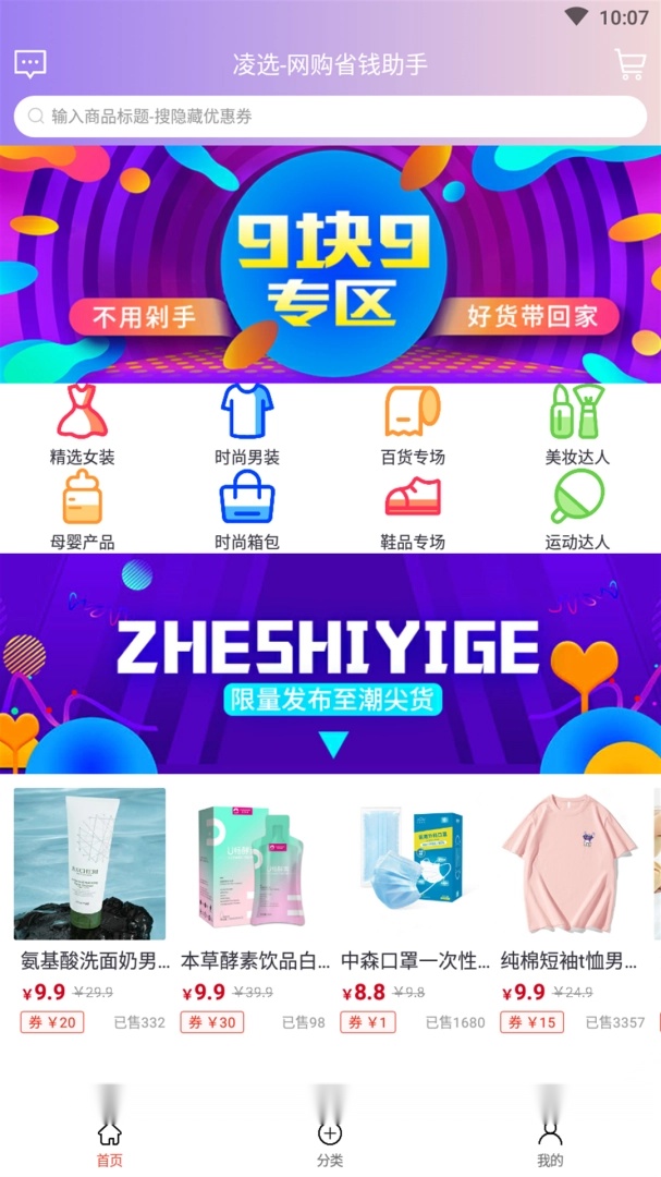 凌选优品手机版