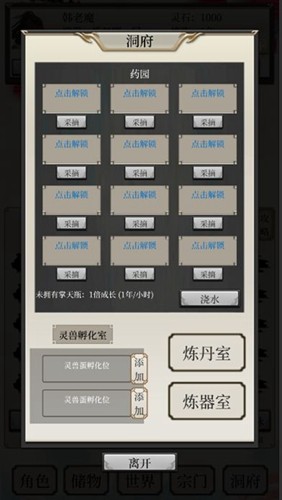 八荒修仙折相思截图0