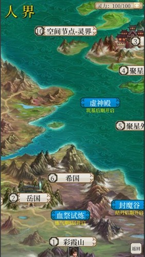 八荒修仙折相思截图1