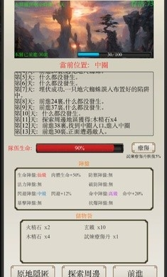 八荒修仙折相思截图3