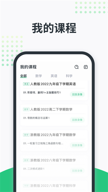 开课啦截图2