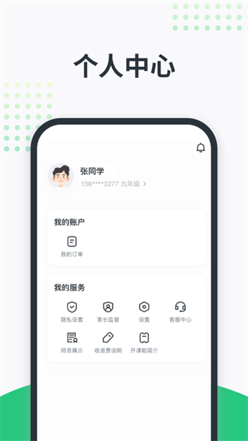 开课啦截图0