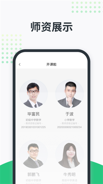 开课啦截图3