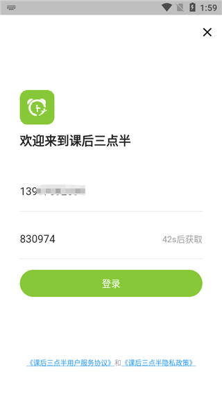 课后三点半家长端