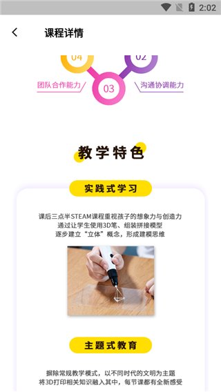 课后三点半家长端