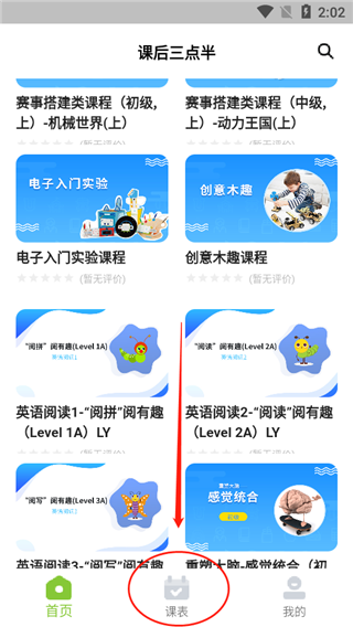 课后三点半家长端