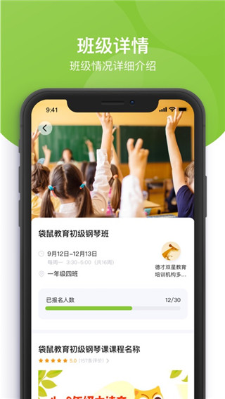 课后三点半家长端截图1
