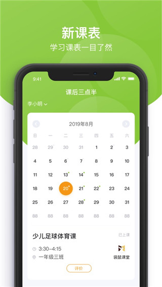 课后三点半家长端截图4