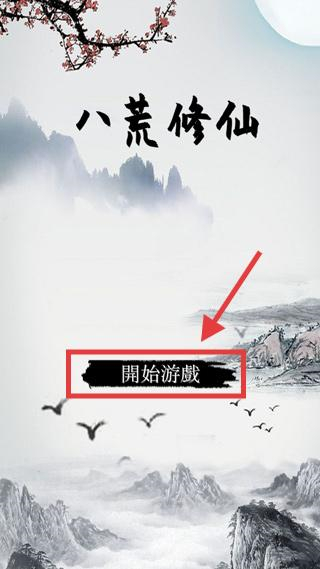 八荒修仙折相思