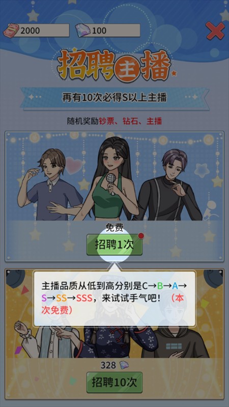 带货王来了免广告