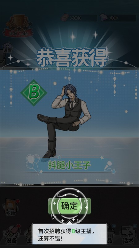 带货王来了免广告