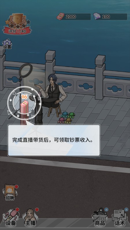 带货王来了免广告
