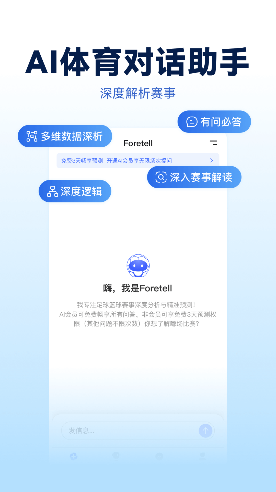 Foretell截图4