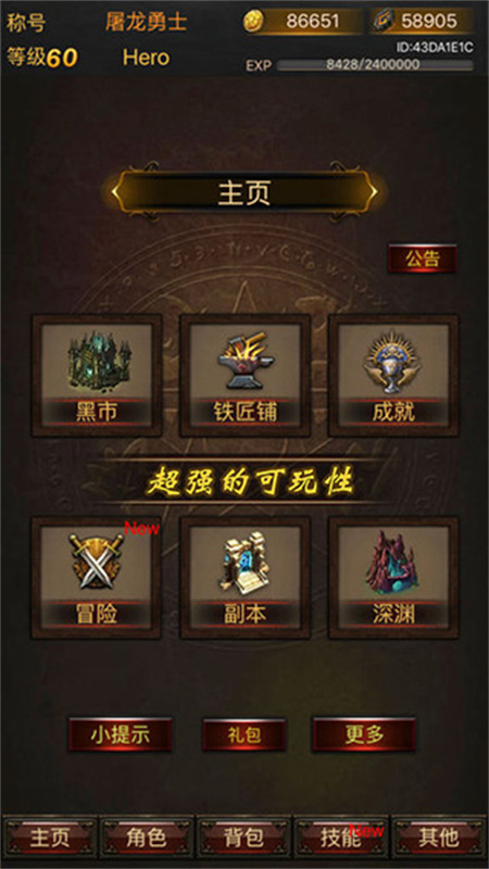 黑暗传说截图3