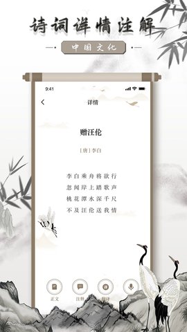 中国古诗词典唐诗宋词鉴赏学习截图3