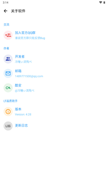 LT画质助手高级版截图1