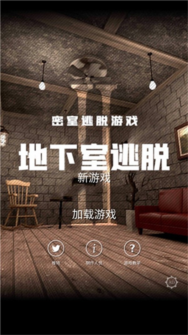 地下室逃脱汉化版截图3