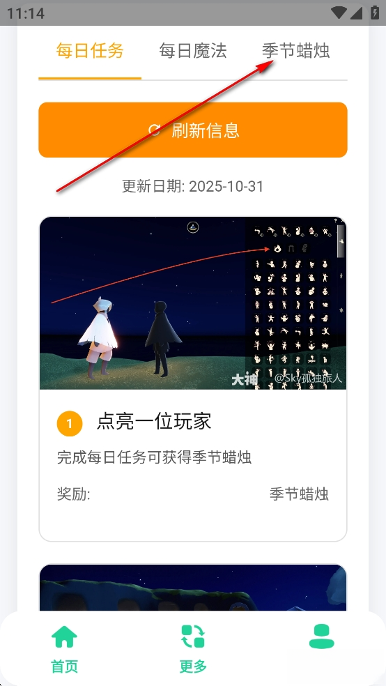 光遇攻略助手