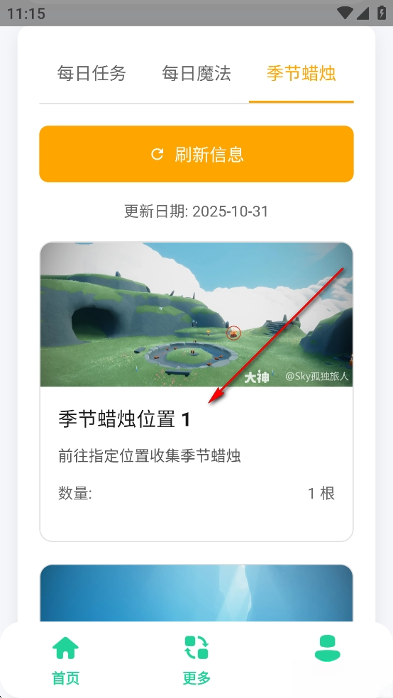 光遇攻略助手
