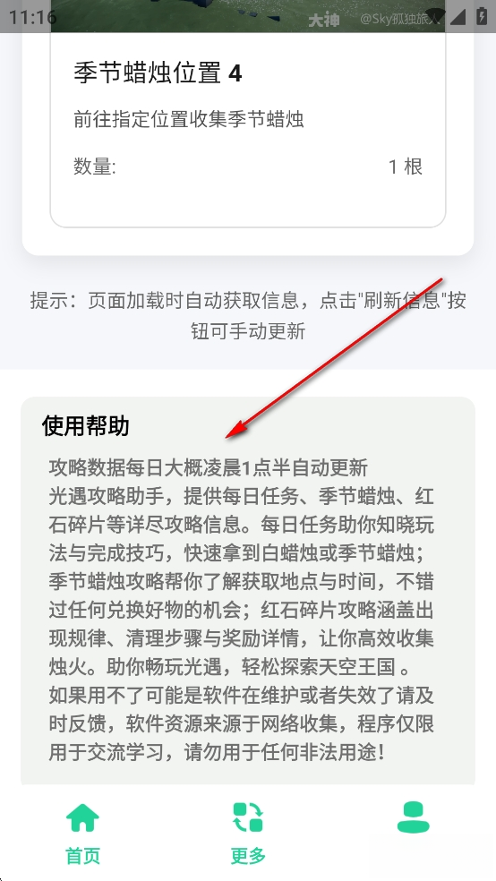 光遇攻略助手