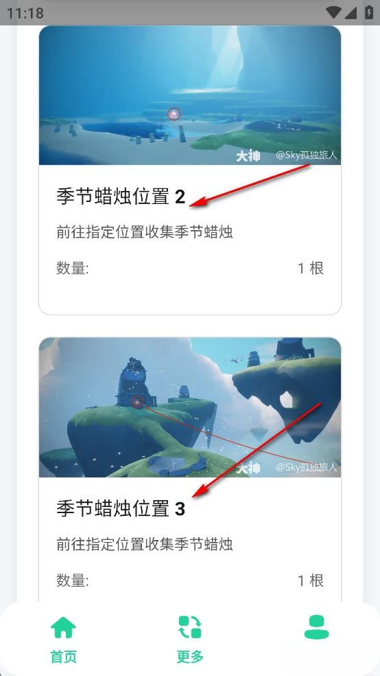 光遇攻略助手