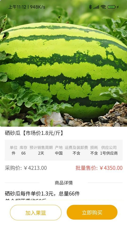采悠果截图1