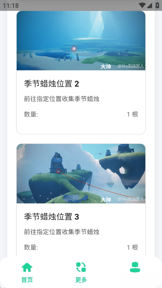 光遇攻略助手截图3