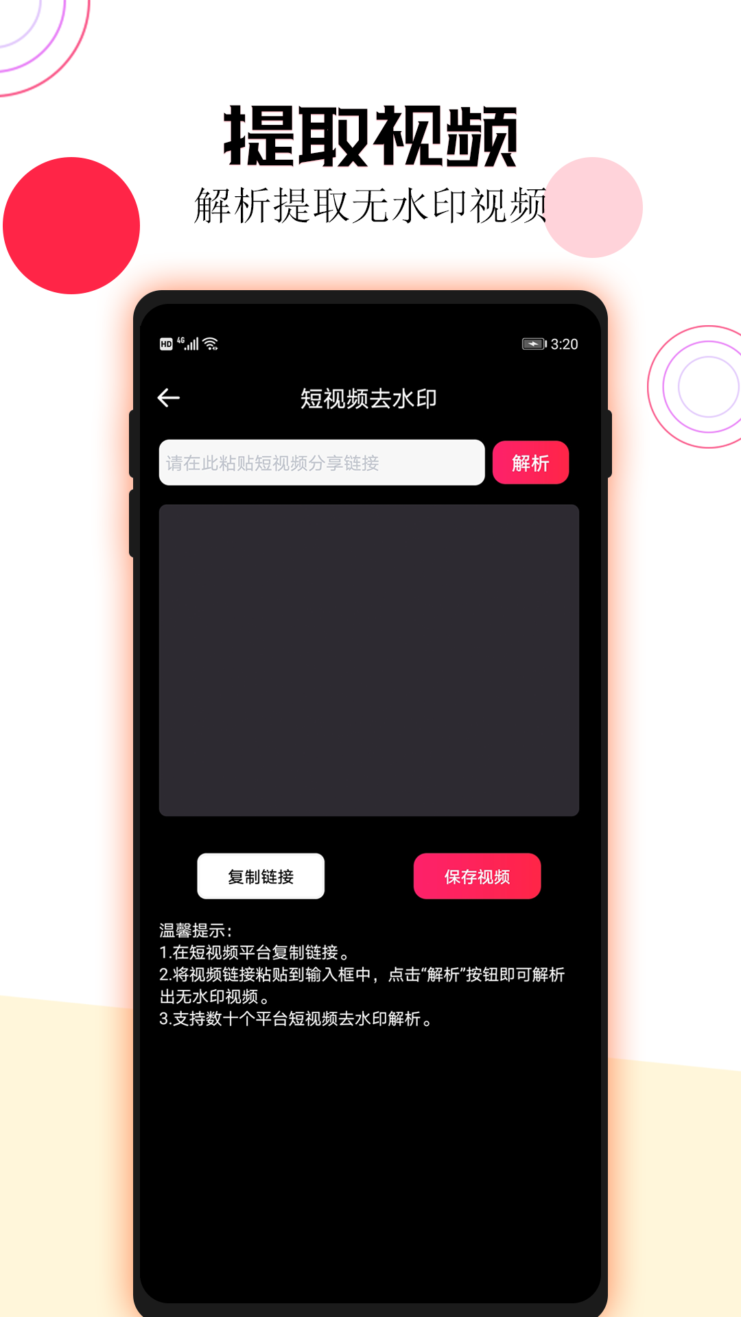 短视频一键去水印截图0