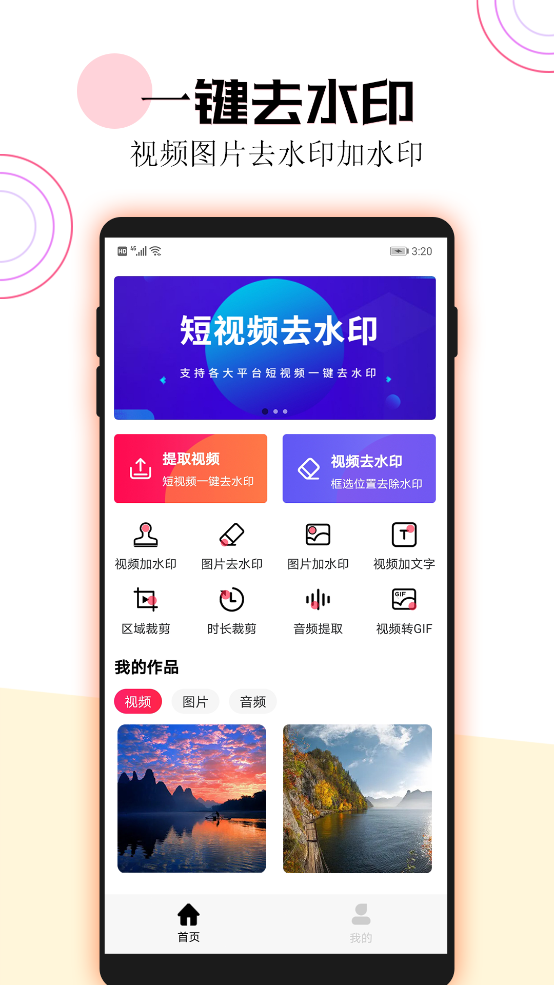 短视频一键去水印截图2