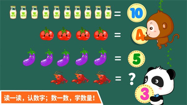 宝宝玩数字游戏截图1