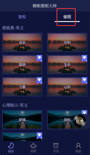 睡眠催眠大师