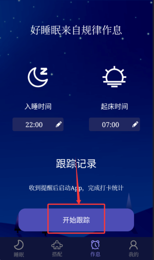 睡眠催眠大师