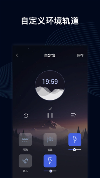 睡眠催眠大师截图3