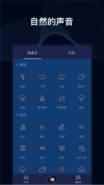睡眠催眠大师截图0
