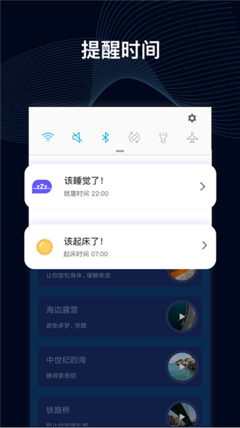 睡眠催眠大师截图2