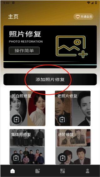 像素蛋糕修图软件手机版
