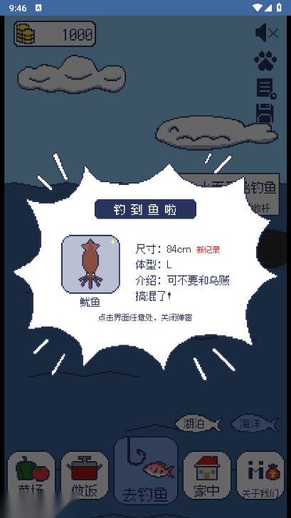 偷偷钓个鱼  安卓版截图0