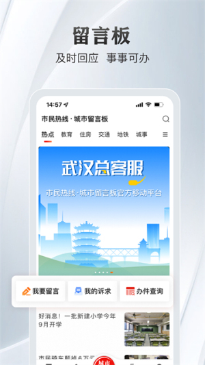 大武汉截图3