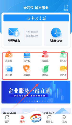 大武汉