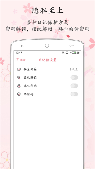 粉萌日记安卓版截图1