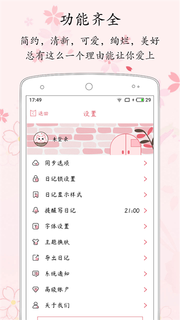 粉萌日记安卓版截图2
