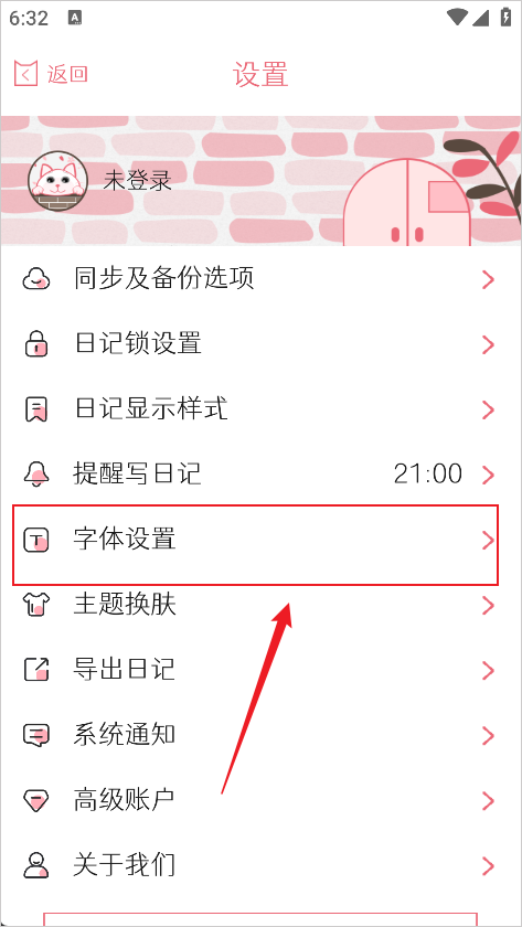 粉萌日记安卓版