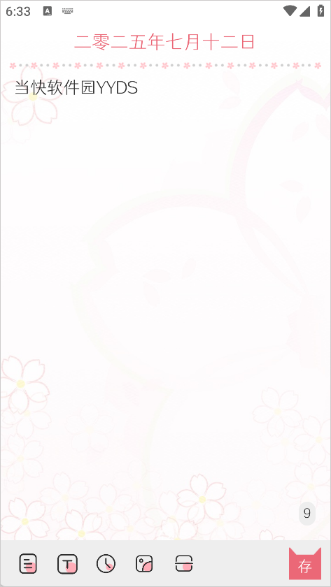 粉萌日记安卓版