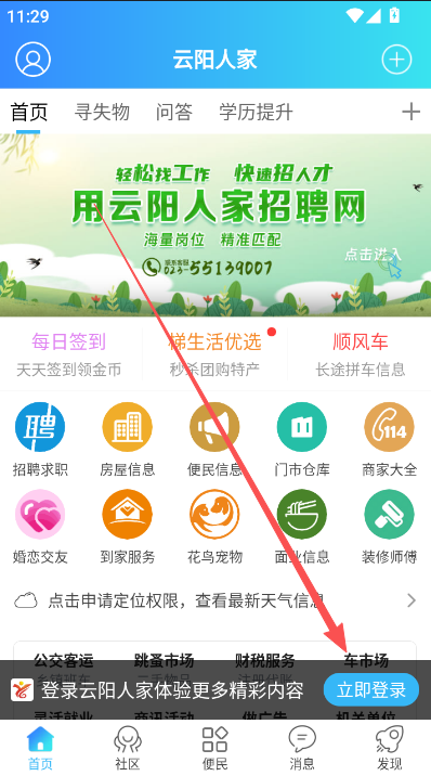 云阳人家安装手机版
