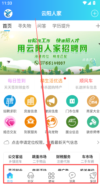 云阳人家安装手机版