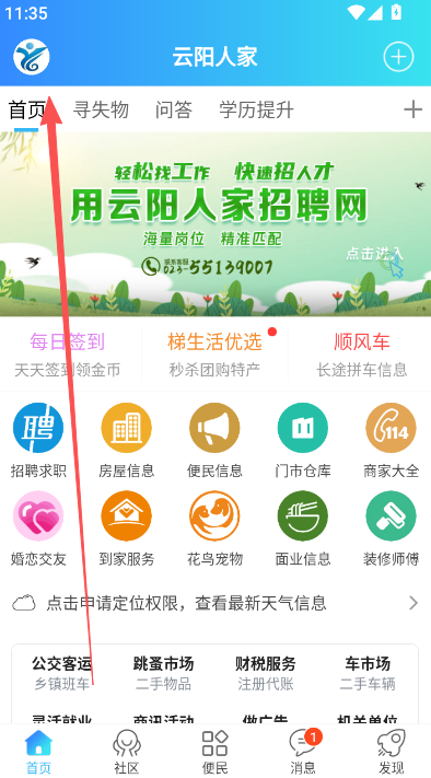 云阳人家安装手机版