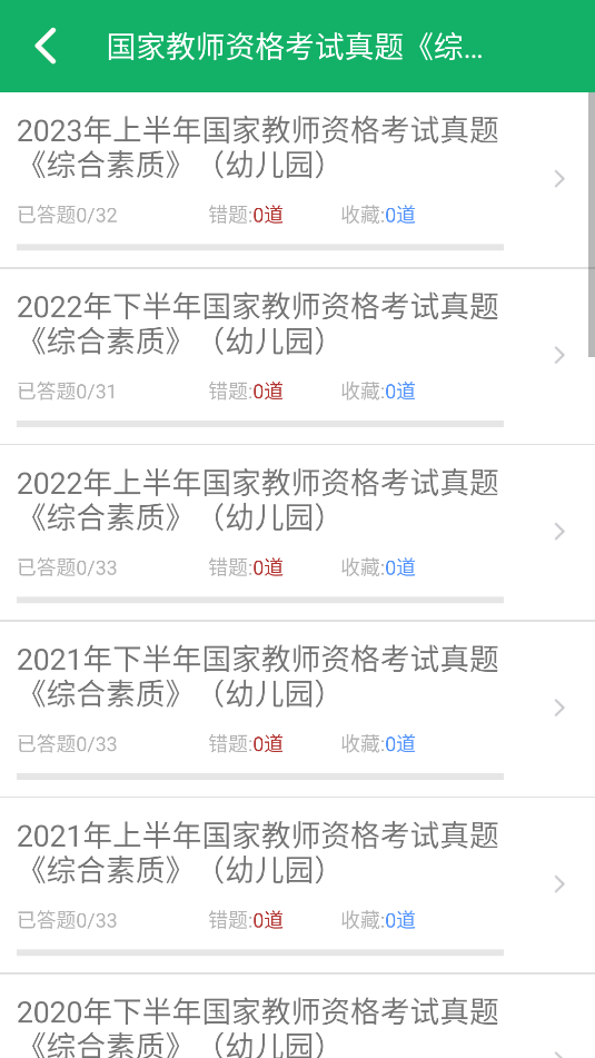 幼师资格题库截图3
