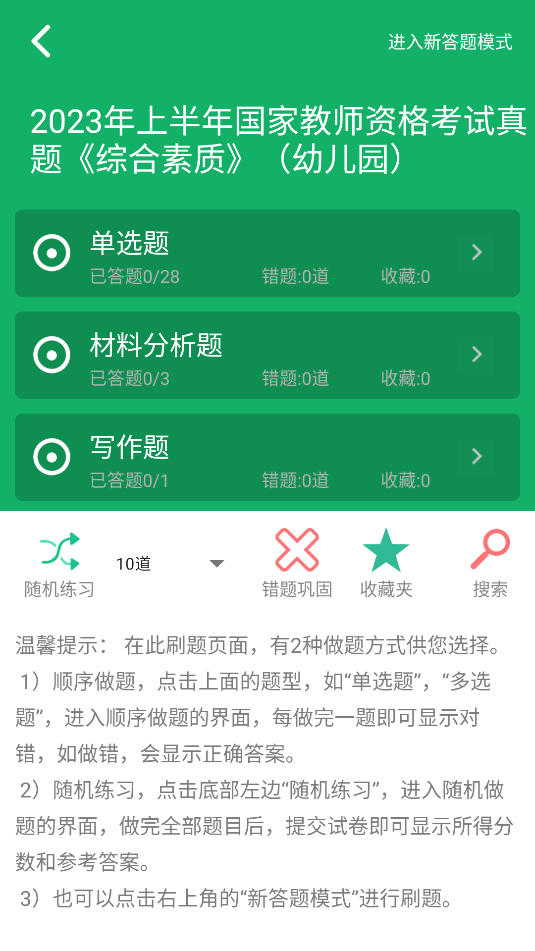 幼师资格题库截图1