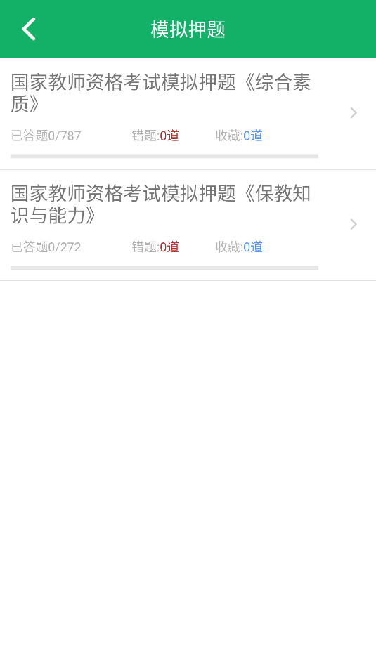 幼师资格题库截图2